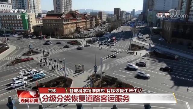 恢复生产,复课,生产生活,道路客运,三段式,点对点,疫情防控,教学,客运服务,中小学