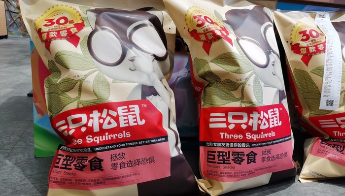 三只松鼠2021年线上销售下滑20%  净利增长36.43%