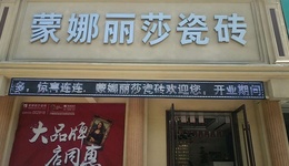 净利润大降44%，蒙娜丽莎还面临坏账增加风险