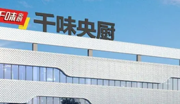 乒乒响成不了千味央厨？食品供应商面临两极难题