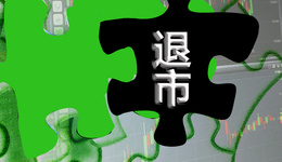 退市潮出现，*ST艾格等6家公司将“告别”市场