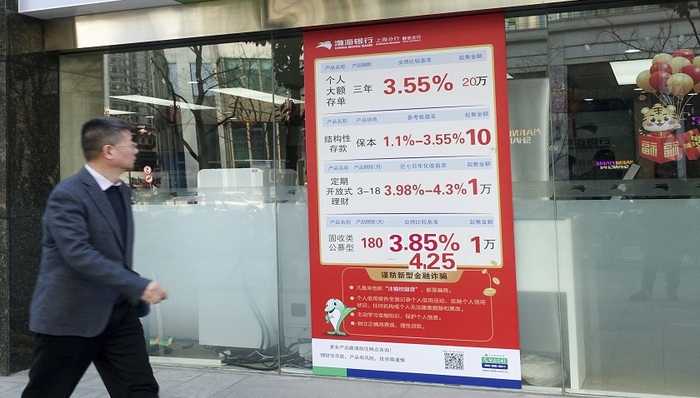 财经速递,存款利率