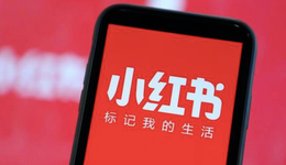 B站、快手、抖音之后，小紅書怎么做音樂社區(qū)？