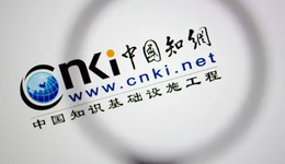 中科院用不起，涉嫌垄断被立案，知网还能牛气多久？