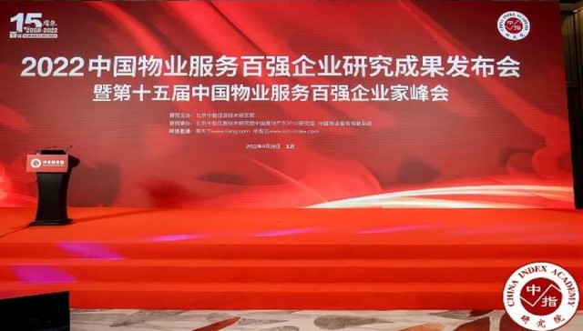 2022中国物业服务百强企业重磅发布，金茂服务位居物业服务百强企业TOP15