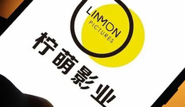 檸萌影業(yè)三次沖刺IPO，爆款制造機(jī)的壓力大爆了