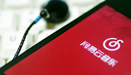 網(wǎng)易云音樂訴騰訊音樂不正當競爭，涉及侵犯歌曲著作權(quán)及抄襲產(chǎn)品