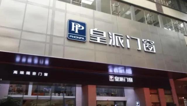 家居，门窗，重启IPO,