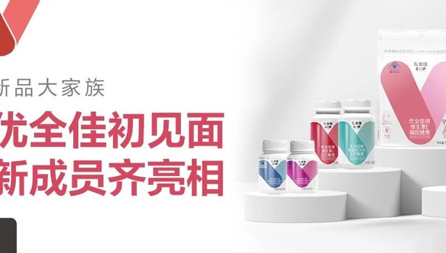 无限极推出本草配方营养补充品牌“优全佳”  满足中国家庭平衡营养需求