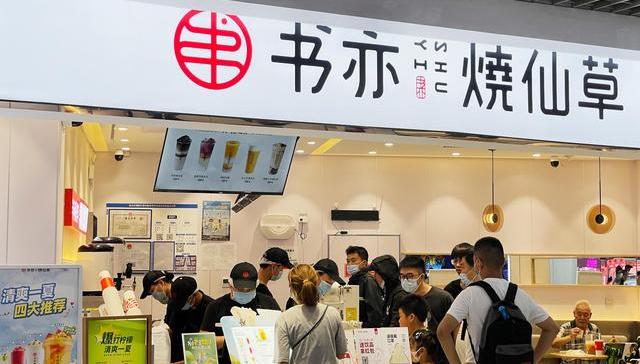 咖啡,新茶饮品牌,书亦烧仙草