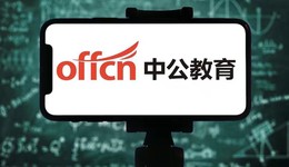 一季度亏了4.64亿，中公教育要自救