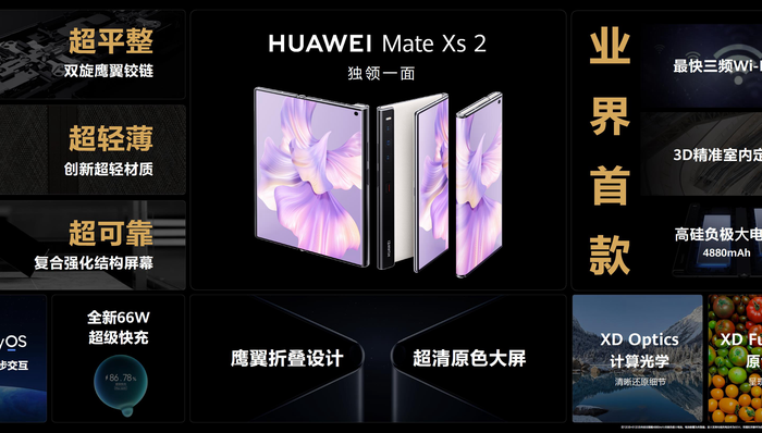 售价9999元起，折叠旗舰华为Mate Xs 2正式发布