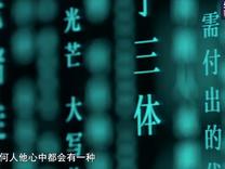 想象力是什么？科幻作家劉慈欣這樣說→