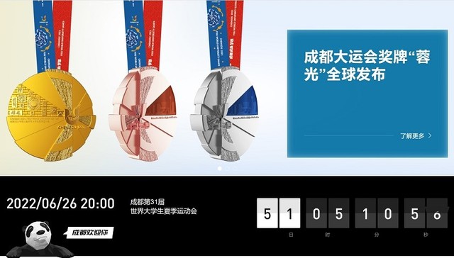 原定2021年举办，成都大运会宣布再度延期