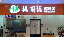 要上市的“麻辣烫一哥”杨国福，难过食安关