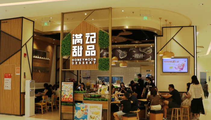 「满记甜品」与「小满茶田」合并，新集团完成新一轮战略融资