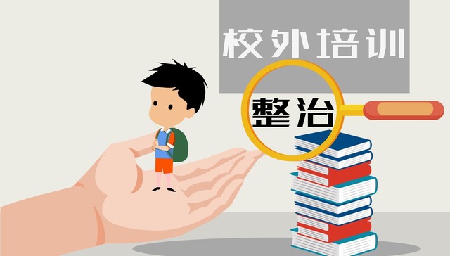 湖南：“零容忍”中小学在职教师违规从事校外培训