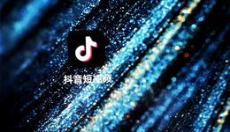 抖音IPO猜想：高盛将成主承销商，快手承销商将被排除在外