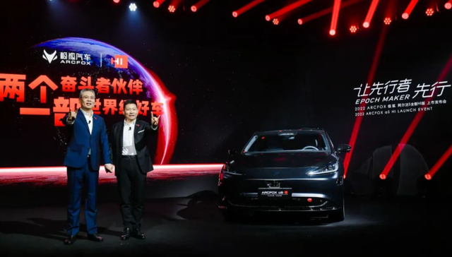 北汽蓝谷,华为,极狐阿尔法,预售,汽车销量