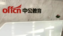 公考老大中公教育，悄然减员近9000人