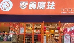毛利率近30%，零食集合店“零食魔琺”有何魔法？