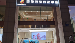 “恒驰5预售还没开始”，恒大汽车量产上市还得再等等