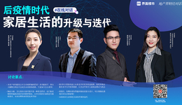 后疫情时代，你的房子应该这样选择