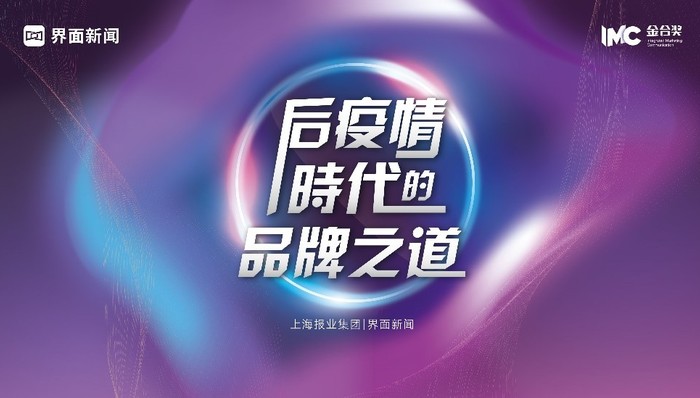 金合奖战“疫”特辑⑥ | 后疫情时代，用数字化对自己的消费者好一点，对自己的品牌好一点