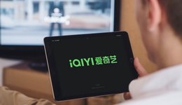 Netflix跌倒，爱奇艺吃饱？