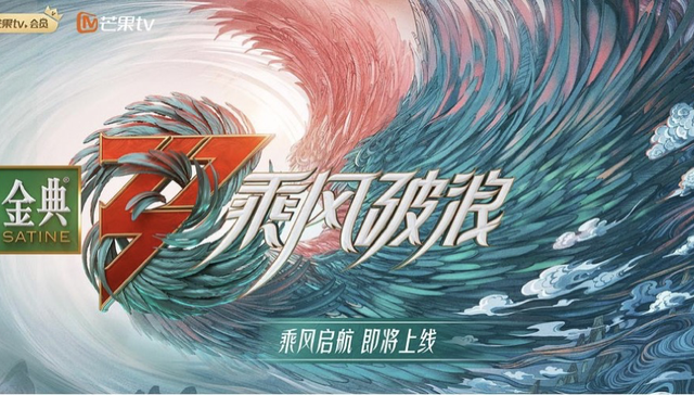 闪电快讯丨芒果TV首次和湖南卫视联合招商 《浪姐3》5.20日上线