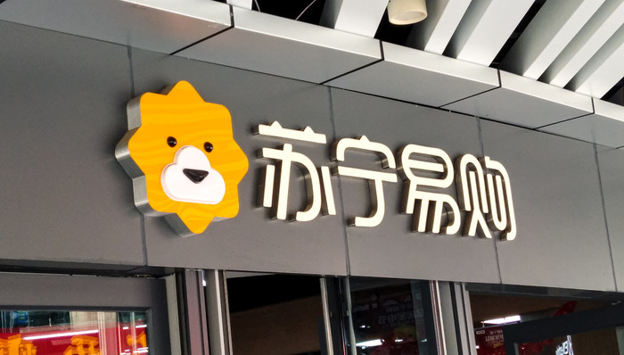 苏宁易购