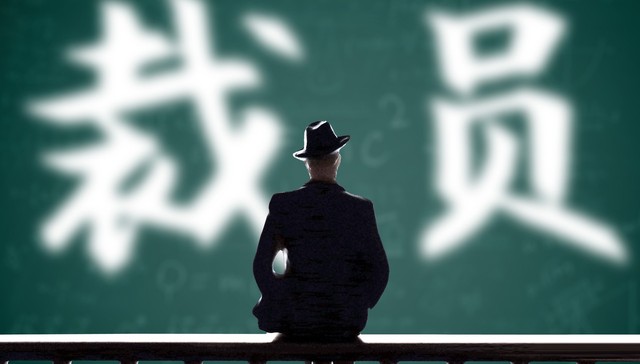 方洪波回应美的被裁员工内网发言：做出决定是艰难选择，愿提供尽可能的帮助