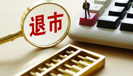 转型还是退市？频换主业业绩难看，未来股份年报“难产”遭立案