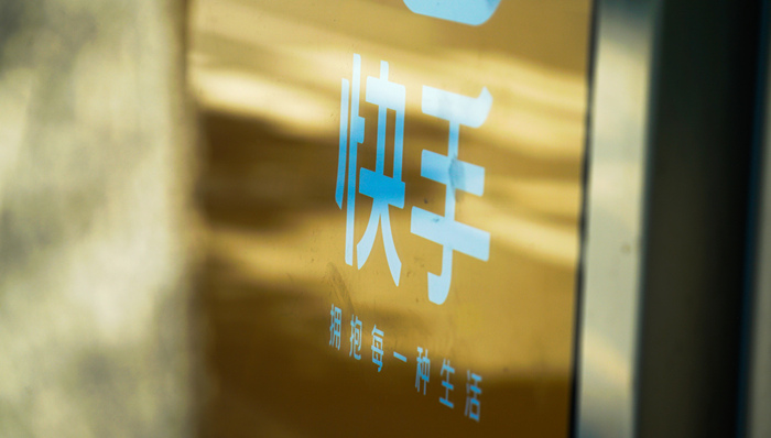 快看|快手2022年第一季度营收211亿元,净亏损37.2亿元