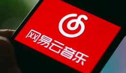 网易云音乐亮眼业绩背后的“隐忧”