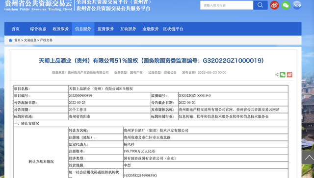 茅台技开公司拟转让天朝上品酒业51%股权
