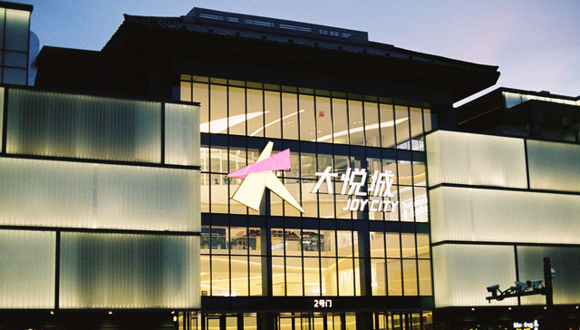 大悦城将对商户减租，涉及营收最多达13.49亿