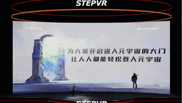 闪电快讯丨STEPVR发布全球首款元宇宙登入门 开启中国版绿洲系统