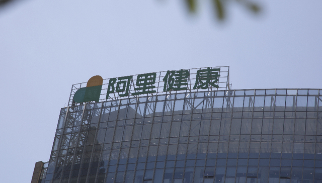 上年才实现首次盈利，阿里健康转个头又亏了