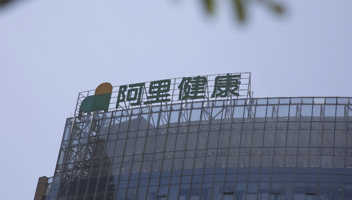 上年才实现首次盈利，阿里健康转个头又亏了