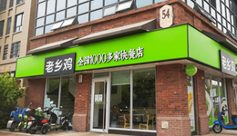 毛利率連年下降，凈利率下滑，老鄉(xiāng)雞全國擴(kuò)張的計劃能順利實現(xiàn)嗎？