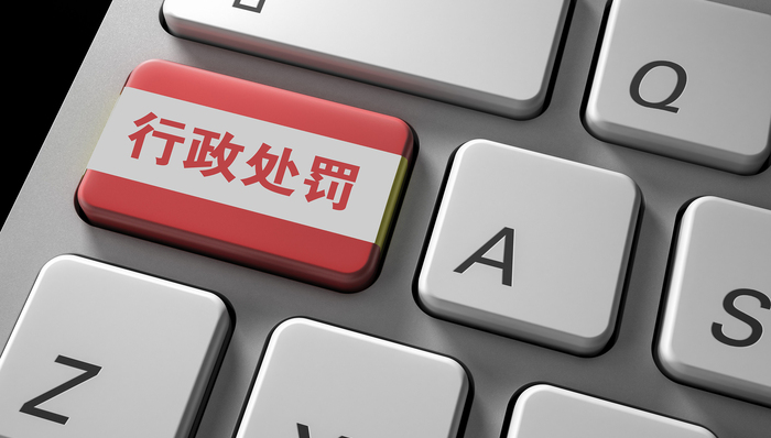 配资狂买9亿！广州证券员工内幕交易鑫茂科技亏损，仍遭顶格罚款及10年市场禁入丨局外人