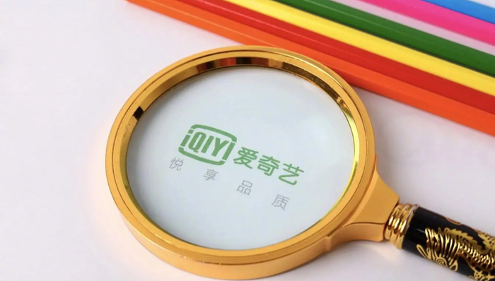 电厂·财报丨爱奇艺首次实现盈利，这完全是个好消息吗？