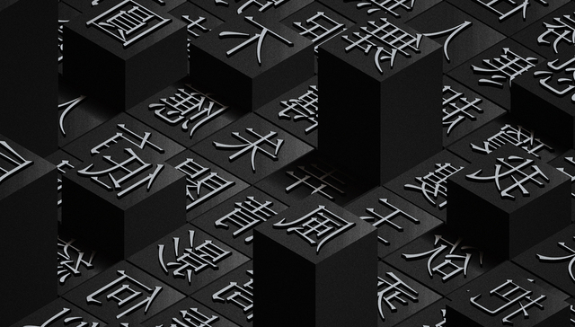 编辑部聊天室 | “中文已死”？汉语有其活力，流行语里的集体经验不可忽视