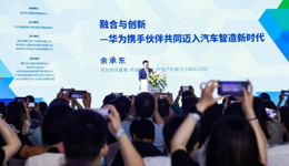 致余承东：买燃油车≠智能手机时代买功能机