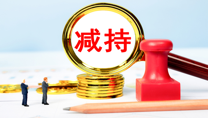 上市公司,减持,实际控制人