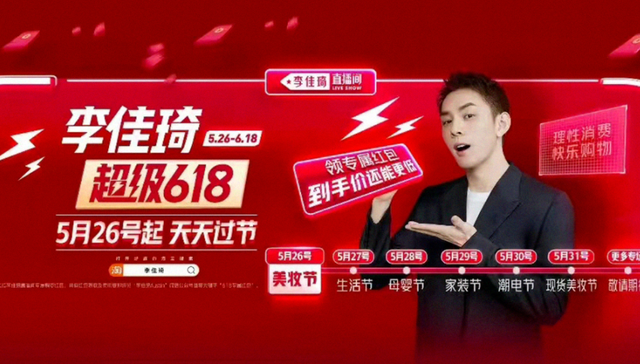 618,流量,购物节