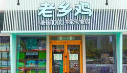 老乡鸡冲刺“中式快餐第一股”：净利掉队、扩张受阻，能借IPO起飞？