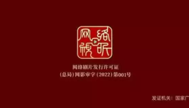 闪电快讯丨6月1日起网剧“龙标”时代开启