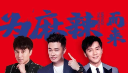 明星開店，“人人喊打”